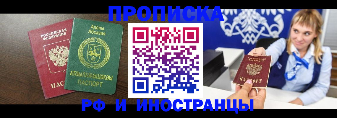 купить прописку в Донецке