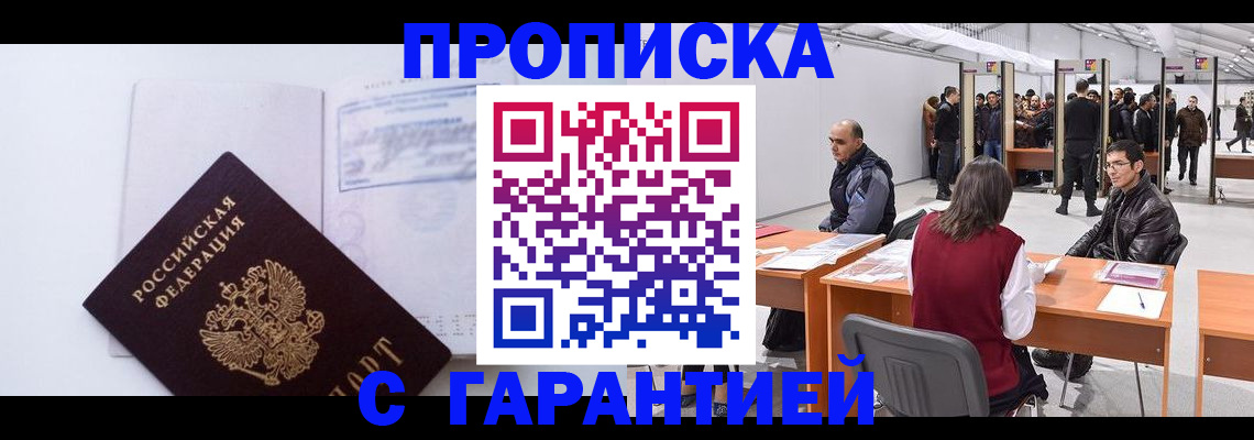 временная регистрация недорого в Донецке
