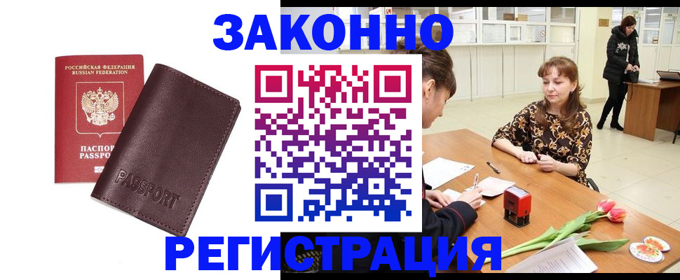 прописка для работы в Донецке