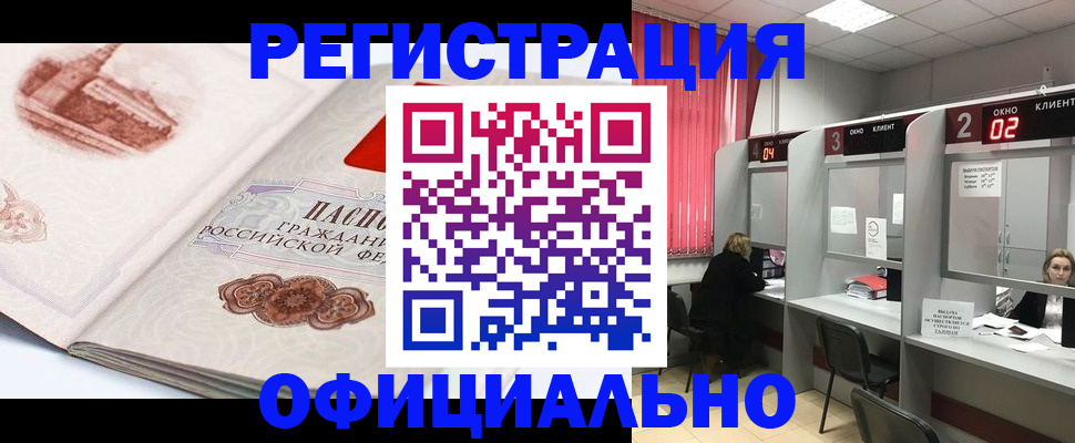 прописка регистрация в Донецке