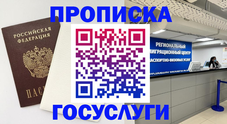 временная регистрация в Донецке