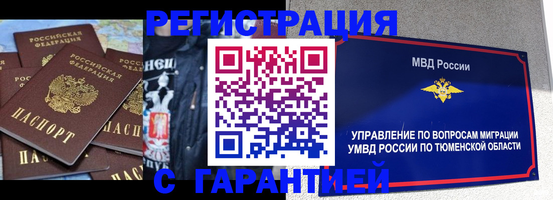 прописка штамп в Донецке