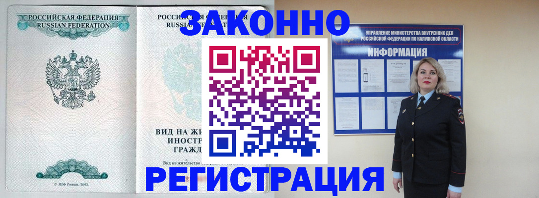 прописка регистрация в Донецке