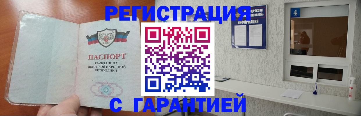 временная регистрация 2025 в Донецке