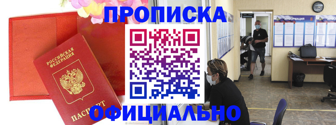 прописка для военкомата в Донецке